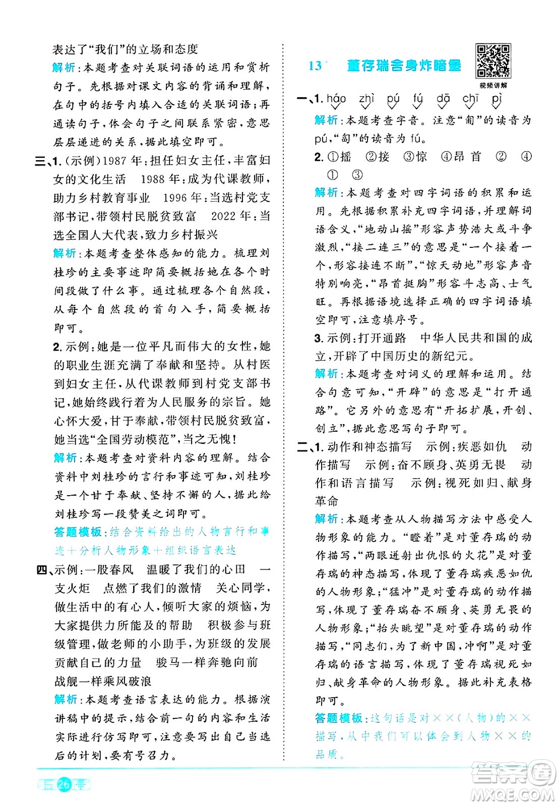 江西教育出版社2025年春陽光同學(xué)課時(shí)優(yōu)化作業(yè)六年級(jí)語文下冊(cè)人教版答案