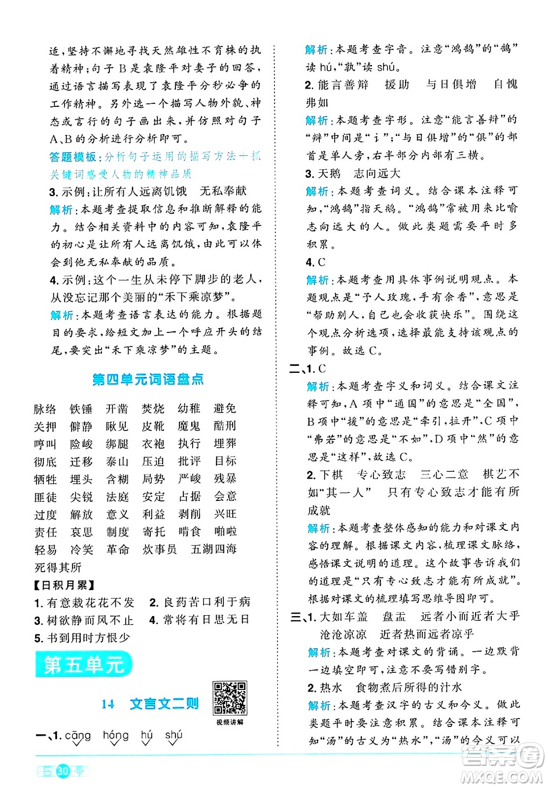 江西教育出版社2025年春陽光同學(xué)課時(shí)優(yōu)化作業(yè)六年級(jí)語文下冊(cè)人教版答案