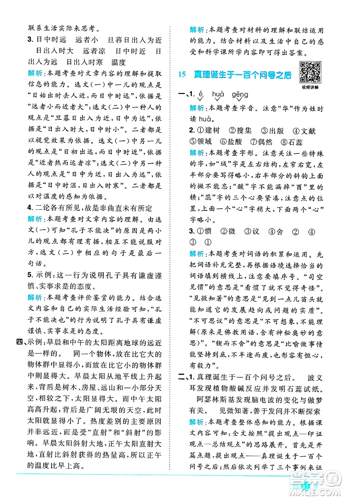 江西教育出版社2025年春陽光同學(xué)課時(shí)優(yōu)化作業(yè)六年級(jí)語文下冊(cè)人教版答案