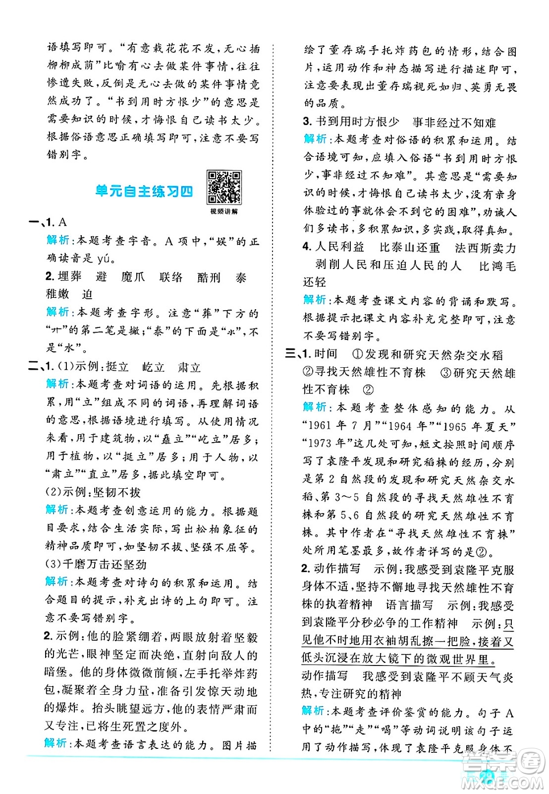 江西教育出版社2025年春陽光同學(xué)課時(shí)優(yōu)化作業(yè)六年級(jí)語文下冊(cè)人教版答案