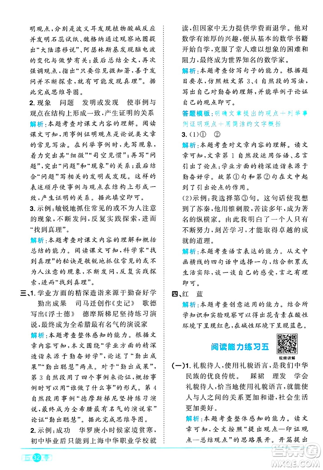 江西教育出版社2025年春陽光同學(xué)課時(shí)優(yōu)化作業(yè)六年級(jí)語文下冊(cè)人教版答案