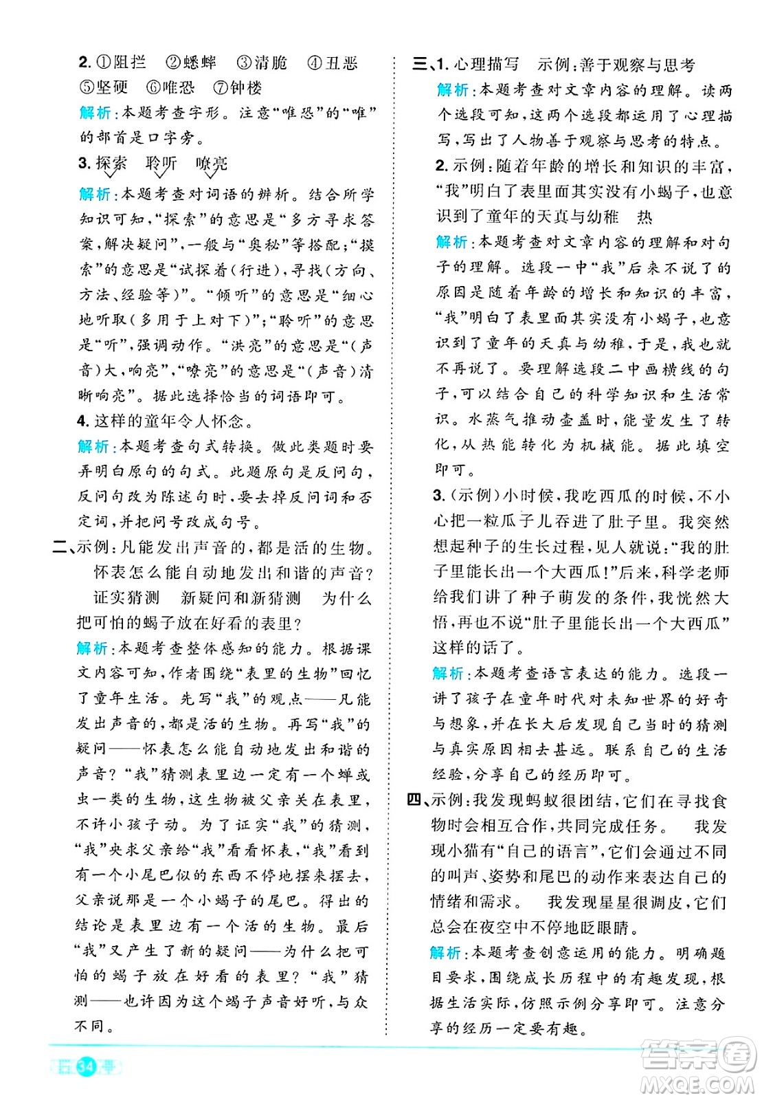 江西教育出版社2025年春陽光同學(xué)課時(shí)優(yōu)化作業(yè)六年級(jí)語文下冊(cè)人教版答案