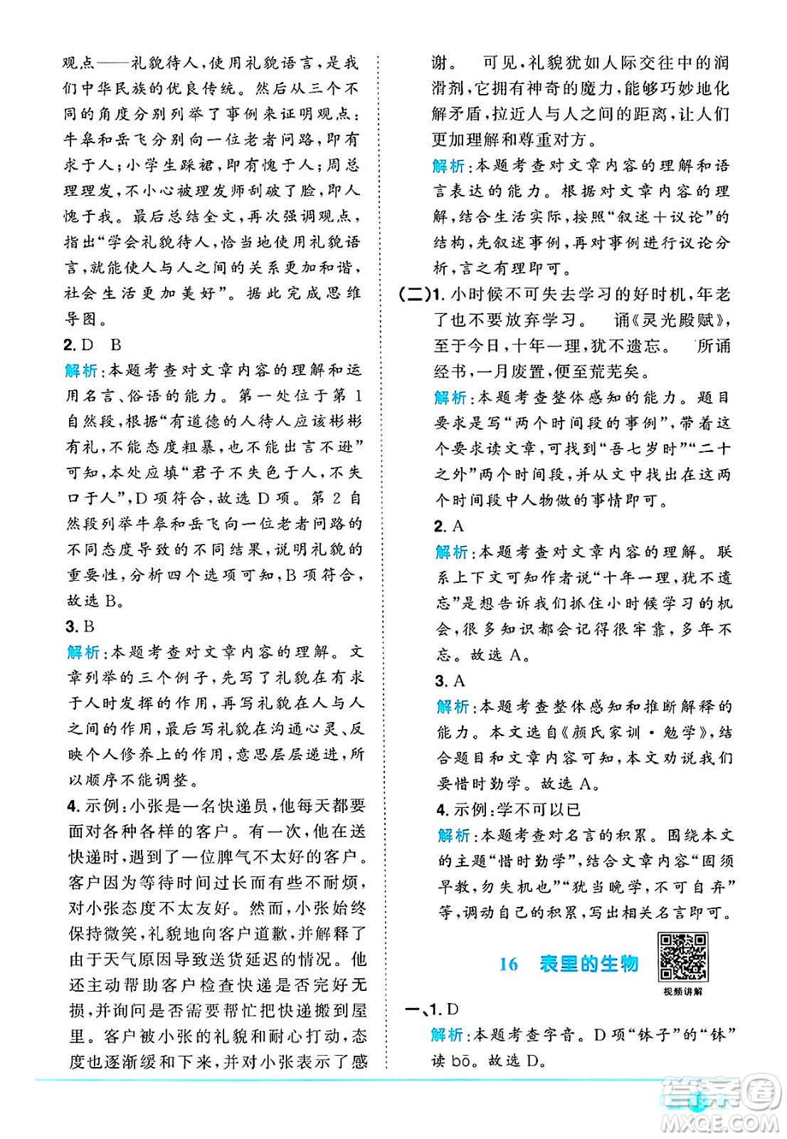 江西教育出版社2025年春陽光同學(xué)課時(shí)優(yōu)化作業(yè)六年級(jí)語文下冊(cè)人教版答案