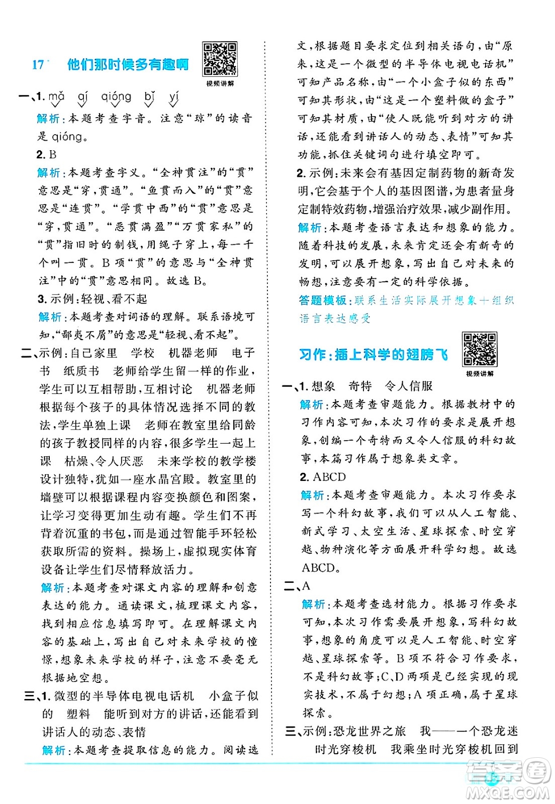 江西教育出版社2025年春陽光同學(xué)課時(shí)優(yōu)化作業(yè)六年級(jí)語文下冊(cè)人教版答案