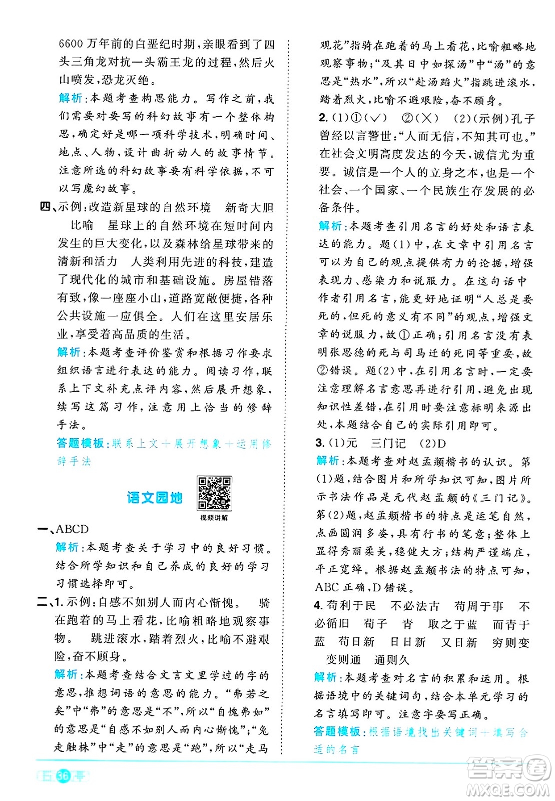 江西教育出版社2025年春陽光同學(xué)課時(shí)優(yōu)化作業(yè)六年級(jí)語文下冊(cè)人教版答案
