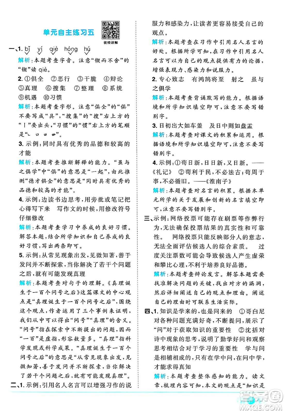 江西教育出版社2025年春陽光同學(xué)課時(shí)優(yōu)化作業(yè)六年級(jí)語文下冊(cè)人教版答案