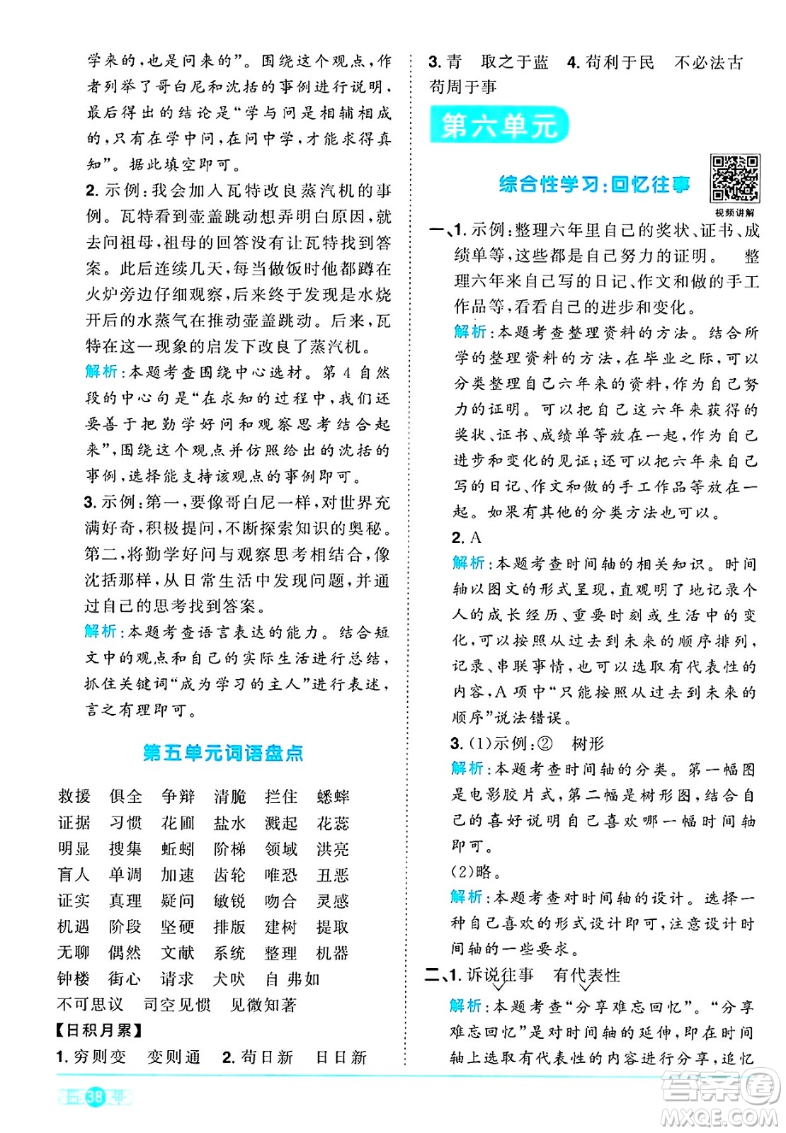 江西教育出版社2025年春陽光同學(xué)課時(shí)優(yōu)化作業(yè)六年級(jí)語文下冊(cè)人教版答案