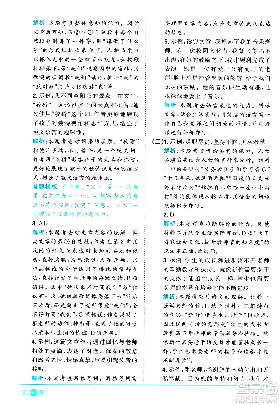 江西教育出版社2025年春陽光同學(xué)課時(shí)優(yōu)化作業(yè)六年級(jí)語文下冊(cè)人教版答案