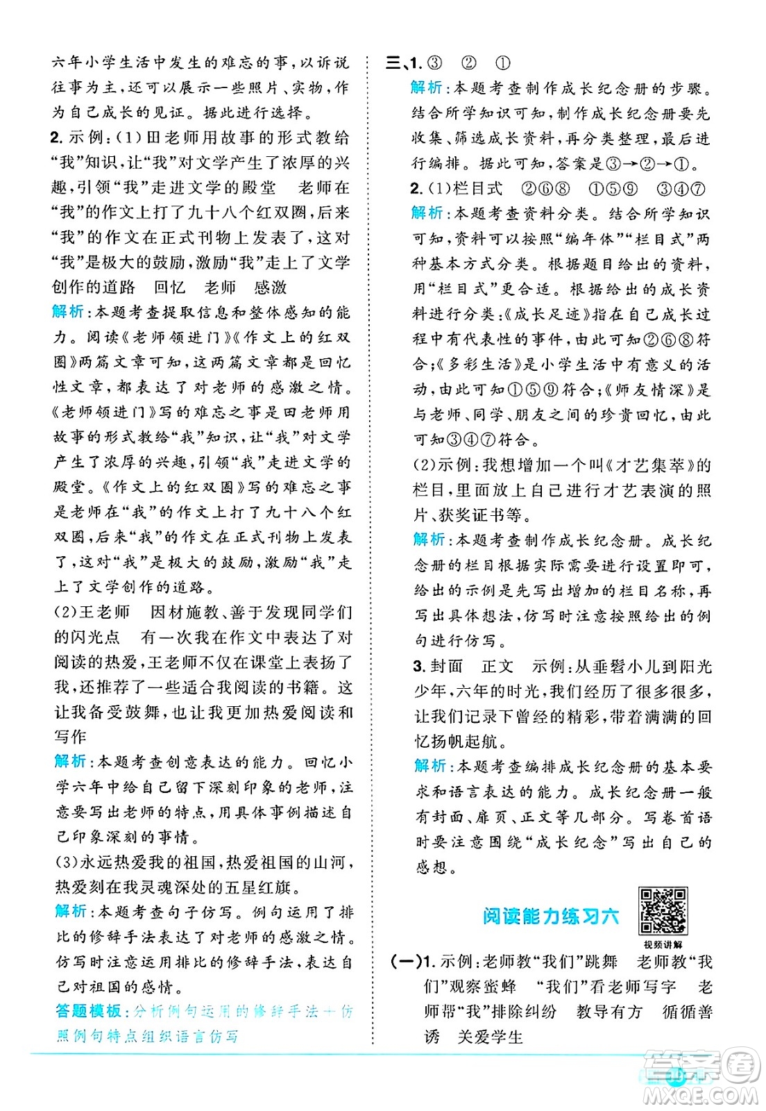 江西教育出版社2025年春陽光同學(xué)課時(shí)優(yōu)化作業(yè)六年級(jí)語文下冊(cè)人教版答案