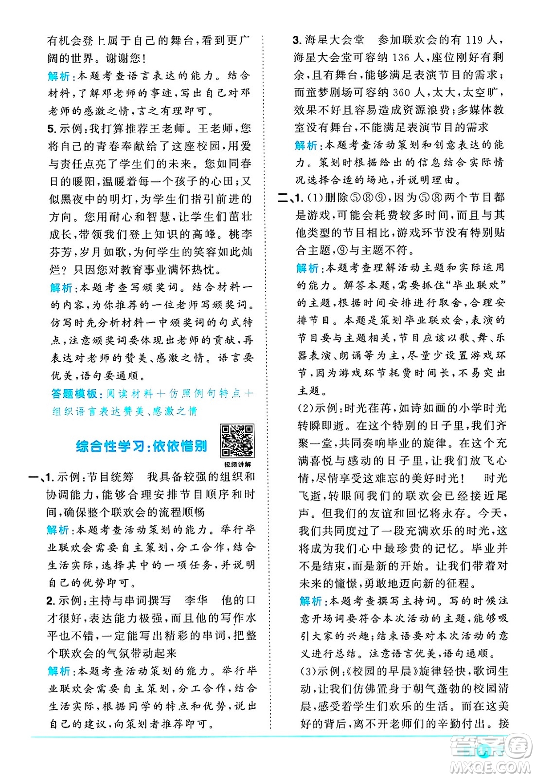 江西教育出版社2025年春陽光同學(xué)課時(shí)優(yōu)化作業(yè)六年級(jí)語文下冊(cè)人教版答案