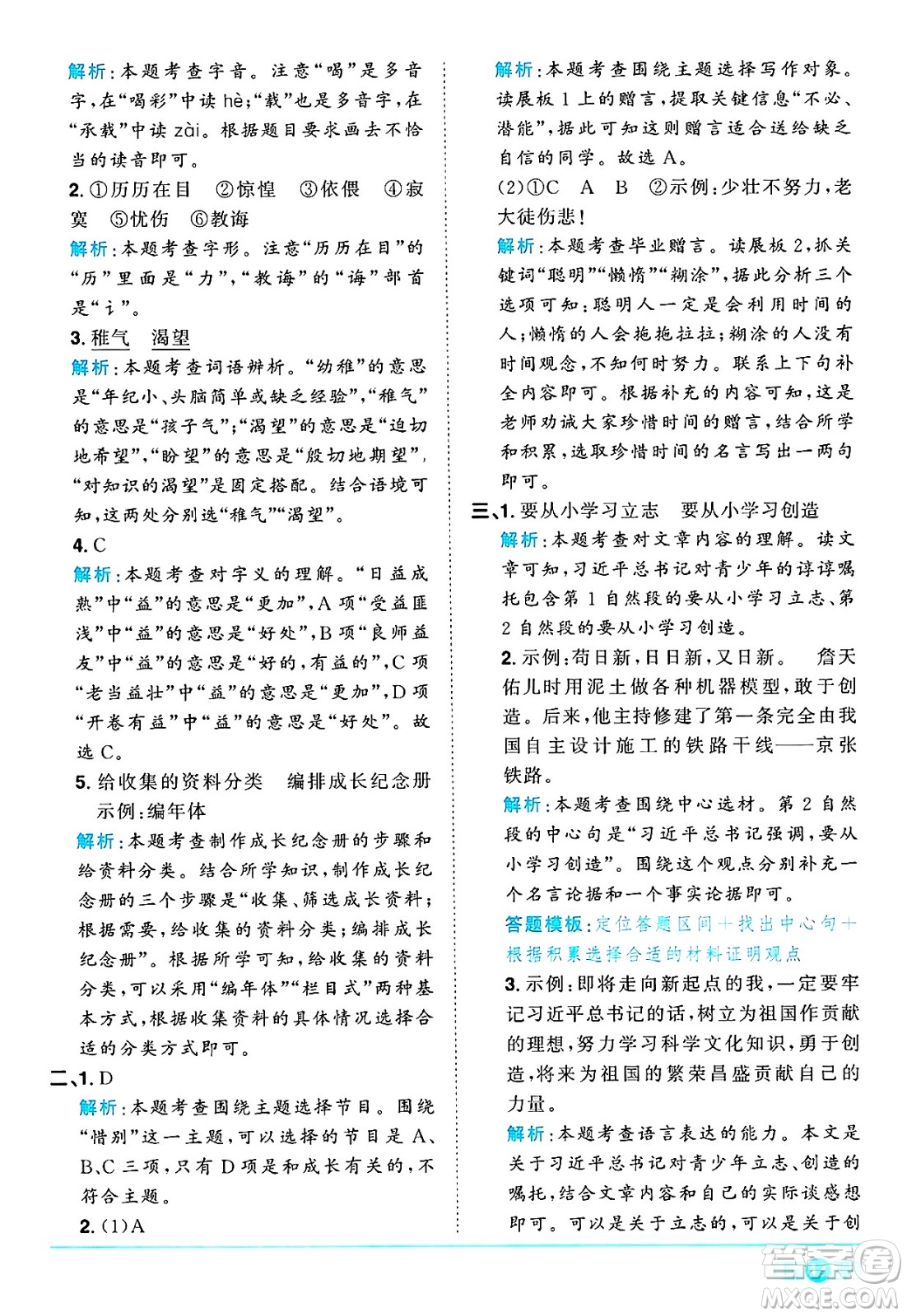 江西教育出版社2025年春陽光同學(xué)課時(shí)優(yōu)化作業(yè)六年級(jí)語文下冊(cè)人教版答案