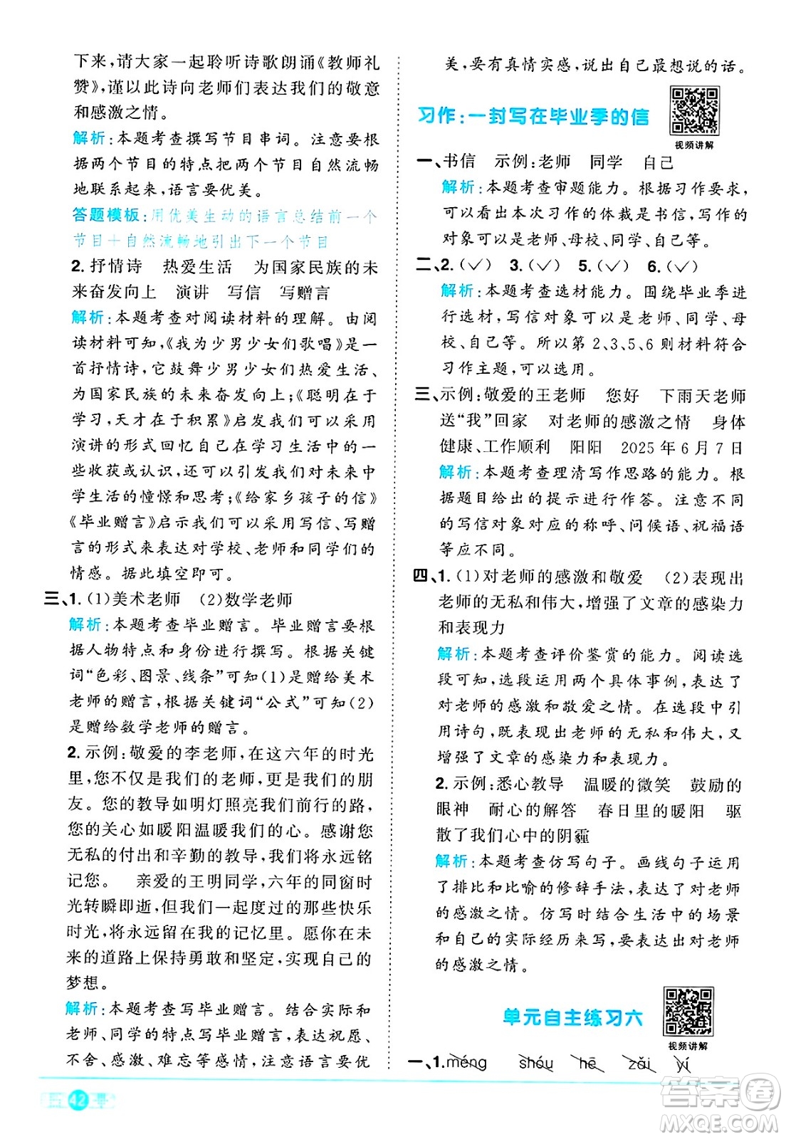 江西教育出版社2025年春陽光同學(xué)課時(shí)優(yōu)化作業(yè)六年級(jí)語文下冊(cè)人教版答案