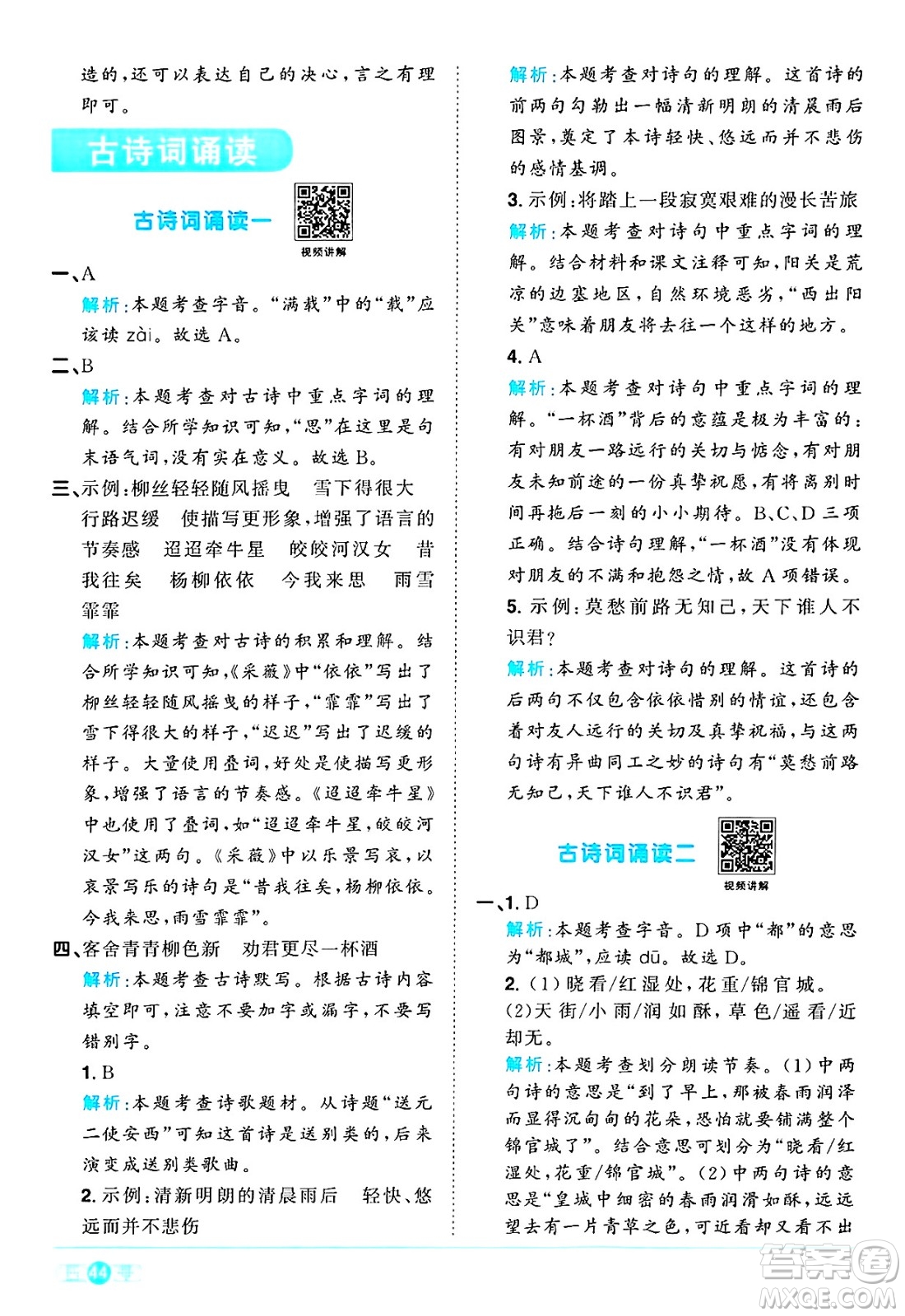 江西教育出版社2025年春陽光同學(xué)課時(shí)優(yōu)化作業(yè)六年級(jí)語文下冊(cè)人教版答案