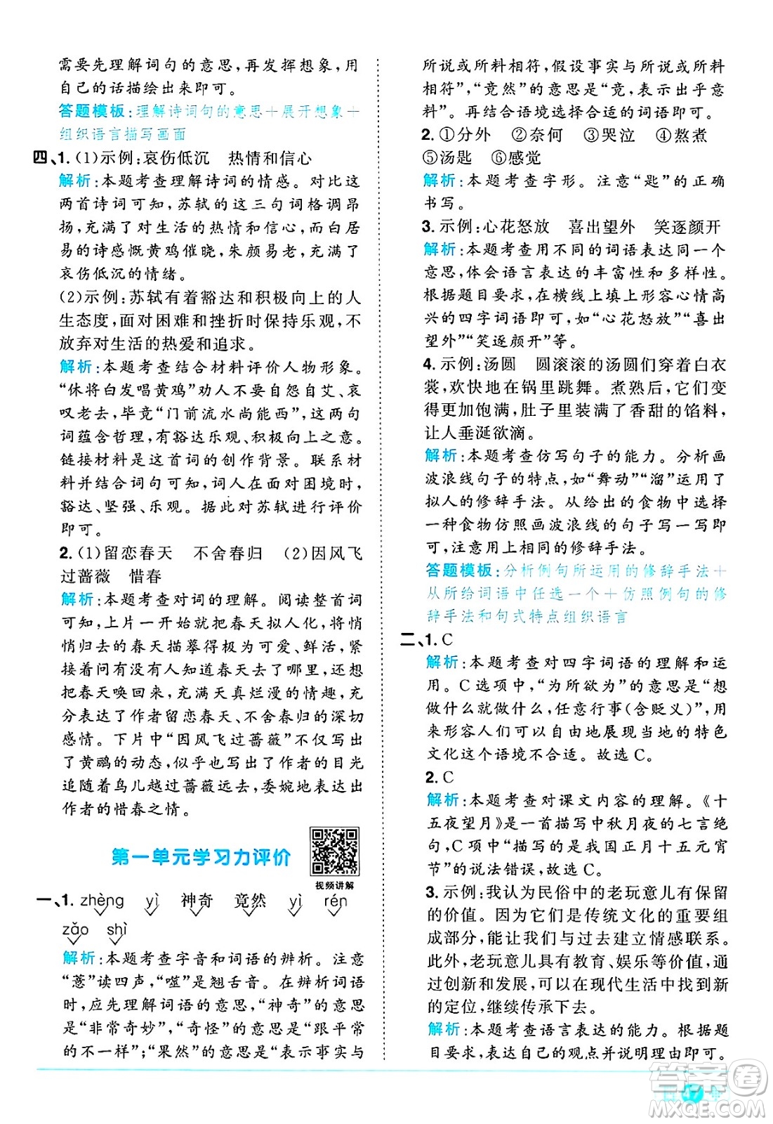 江西教育出版社2025年春陽光同學(xué)課時(shí)優(yōu)化作業(yè)六年級(jí)語文下冊(cè)人教版答案