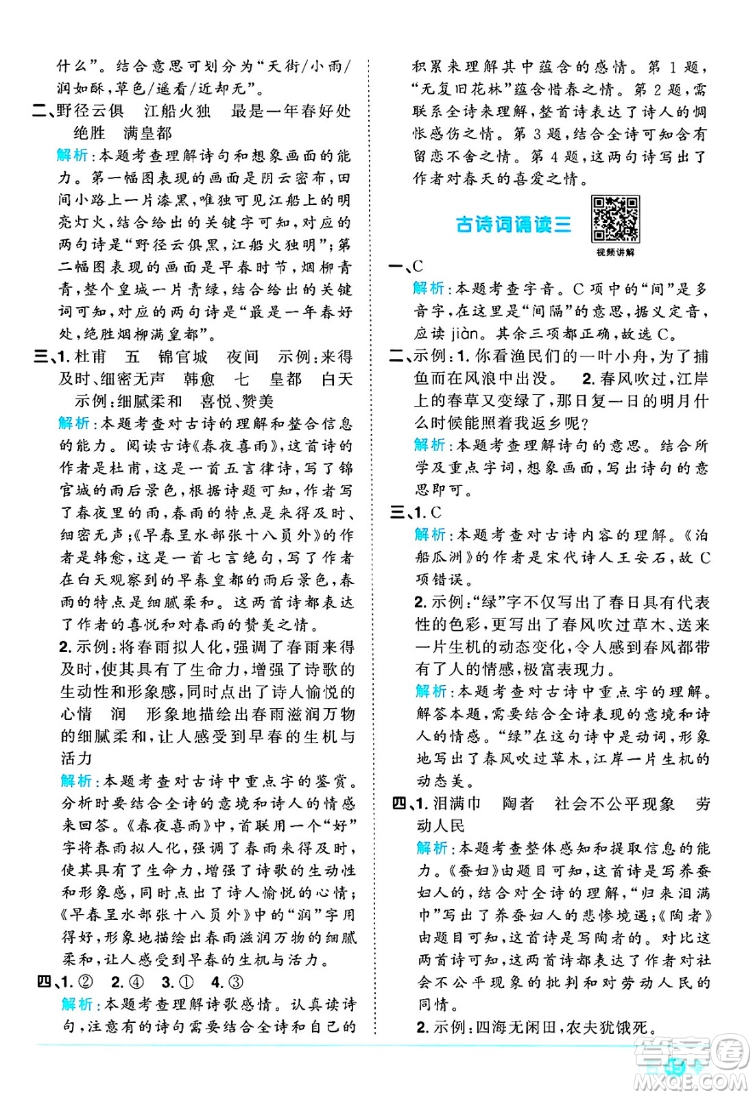 江西教育出版社2025年春陽光同學(xué)課時(shí)優(yōu)化作業(yè)六年級(jí)語文下冊(cè)人教版答案