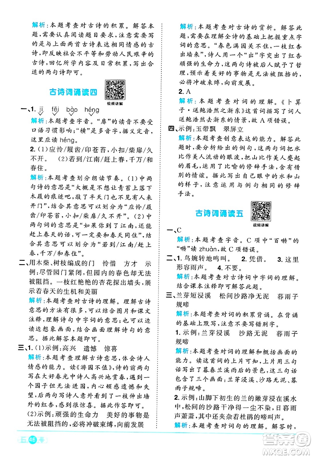 江西教育出版社2025年春陽光同學(xué)課時(shí)優(yōu)化作業(yè)六年級(jí)語文下冊(cè)人教版答案