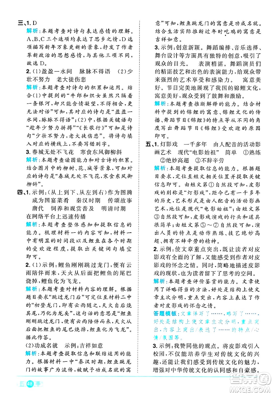 江西教育出版社2025年春陽光同學(xué)課時(shí)優(yōu)化作業(yè)六年級(jí)語文下冊(cè)人教版答案