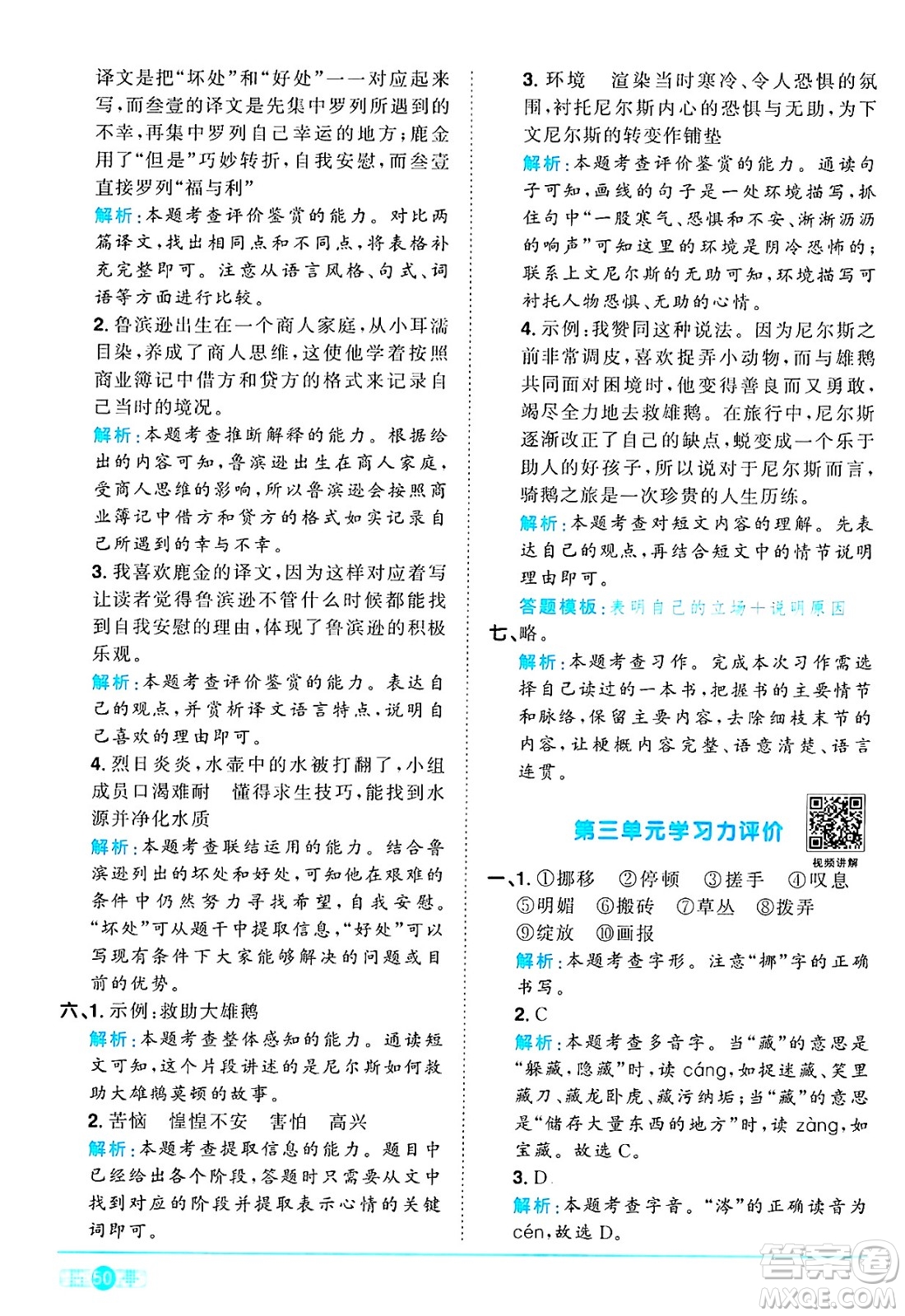 江西教育出版社2025年春陽光同學(xué)課時(shí)優(yōu)化作業(yè)六年級(jí)語文下冊(cè)人教版答案