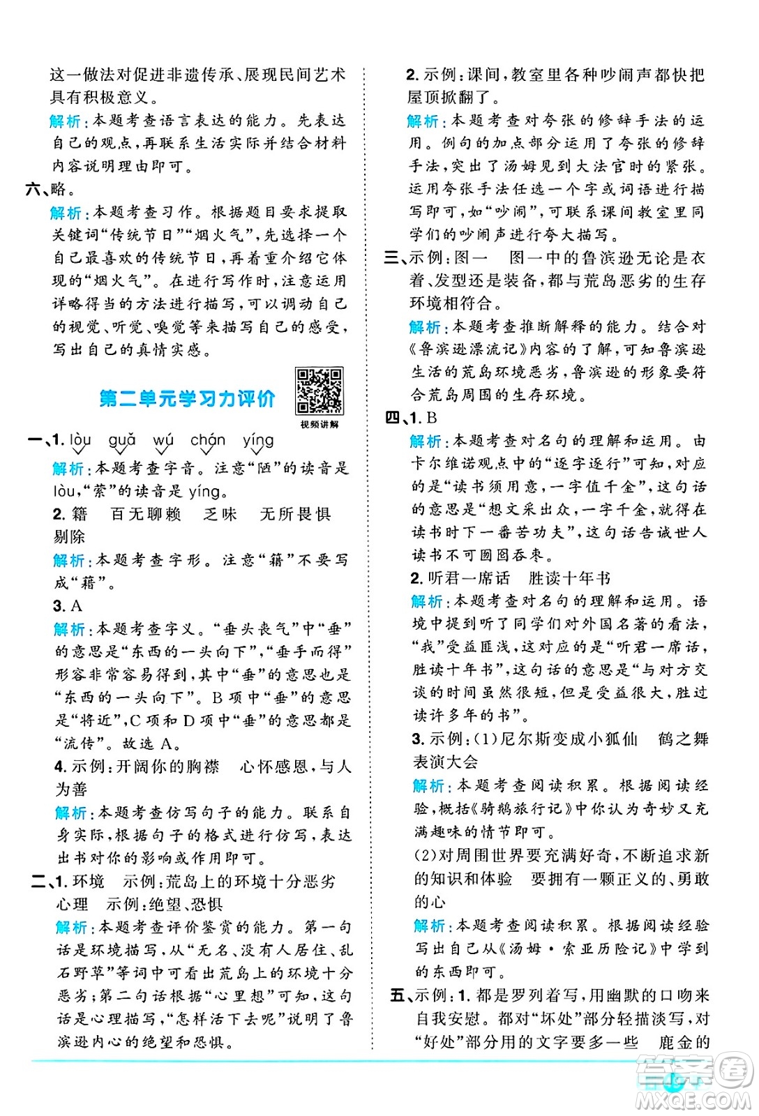 江西教育出版社2025年春陽光同學(xué)課時(shí)優(yōu)化作業(yè)六年級(jí)語文下冊(cè)人教版答案