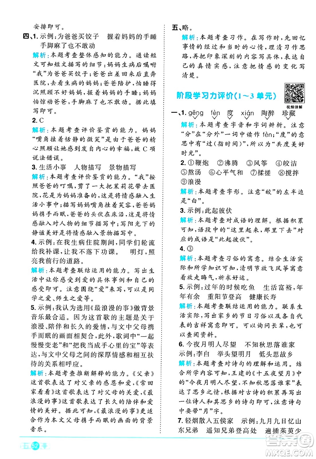 江西教育出版社2025年春陽光同學(xué)課時(shí)優(yōu)化作業(yè)六年級(jí)語文下冊(cè)人教版答案