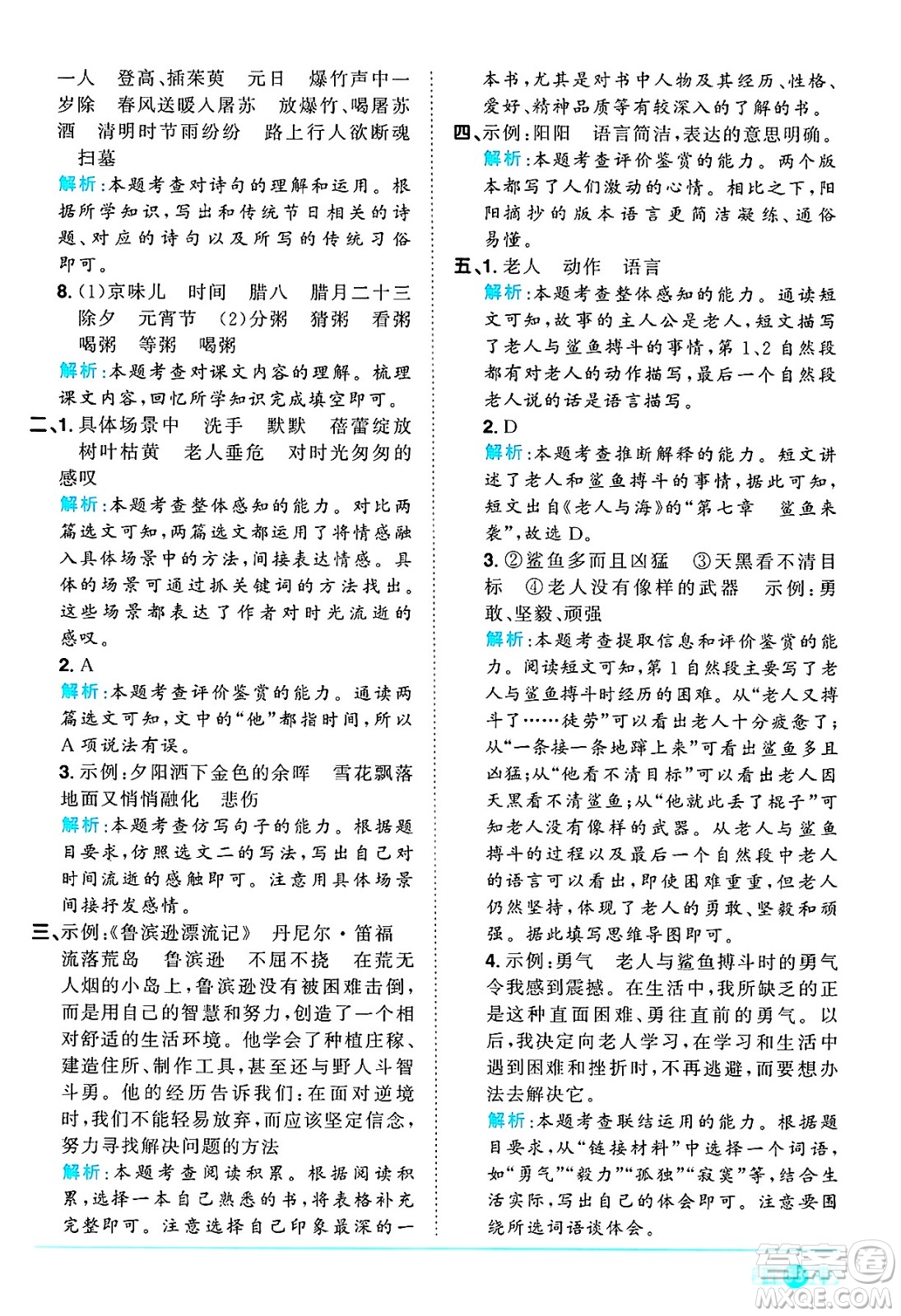 江西教育出版社2025年春陽光同學(xué)課時(shí)優(yōu)化作業(yè)六年級(jí)語文下冊(cè)人教版答案