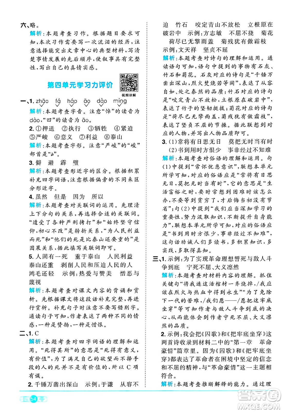 江西教育出版社2025年春陽光同學(xué)課時(shí)優(yōu)化作業(yè)六年級(jí)語文下冊(cè)人教版答案