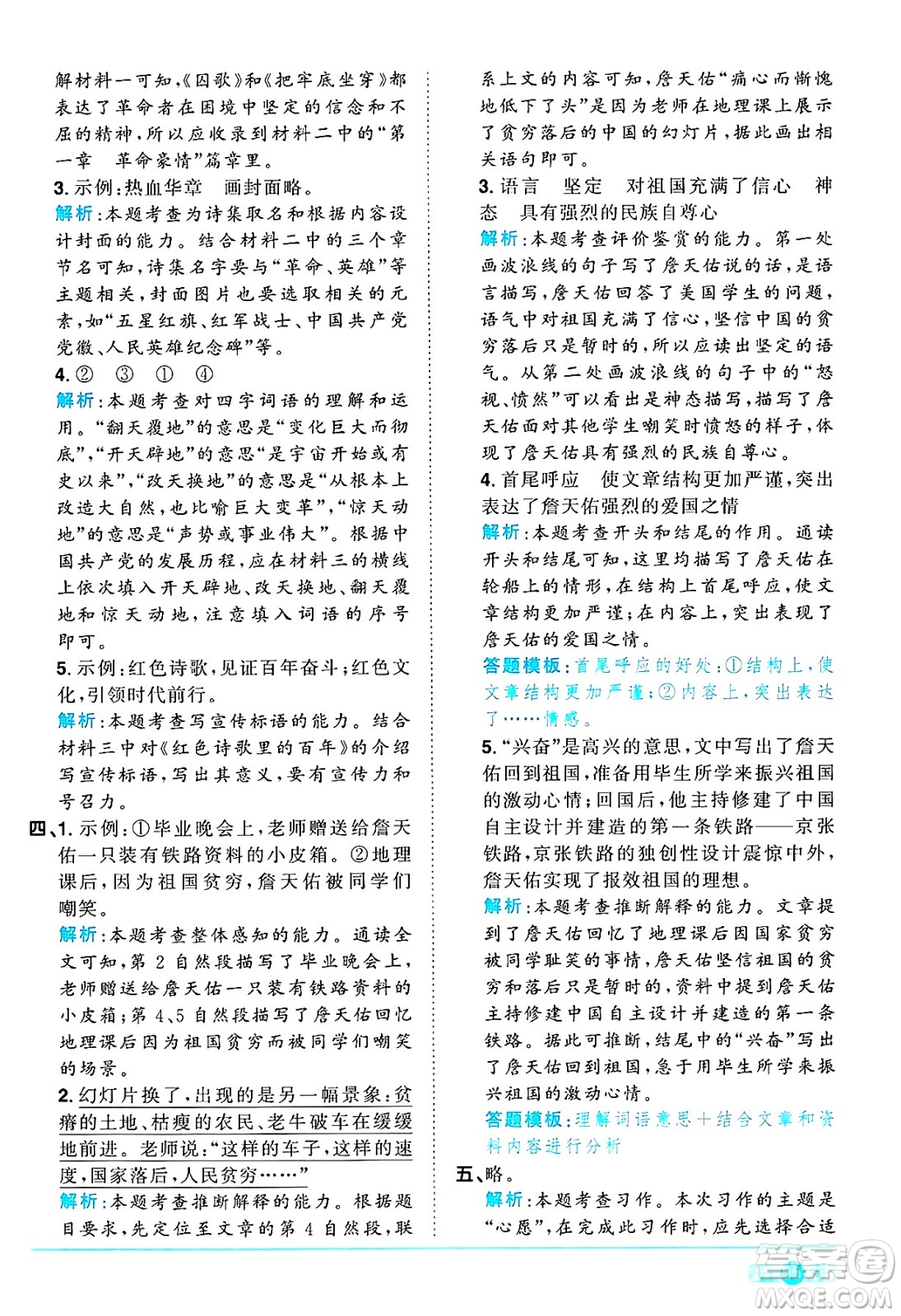 江西教育出版社2025年春陽光同學(xué)課時(shí)優(yōu)化作業(yè)六年級(jí)語文下冊(cè)人教版答案