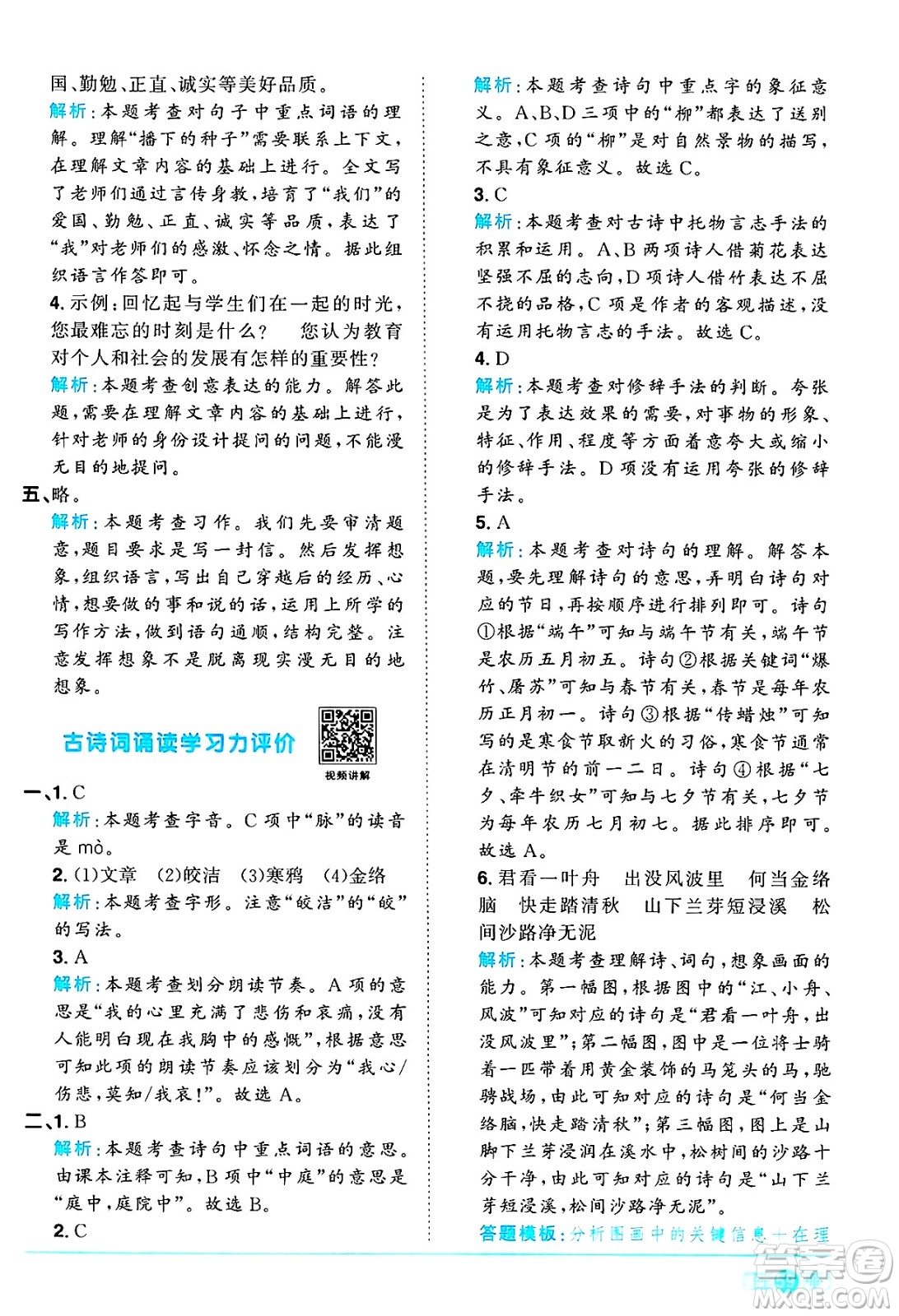 江西教育出版社2025年春陽光同學(xué)課時(shí)優(yōu)化作業(yè)六年級(jí)語文下冊(cè)人教版答案
