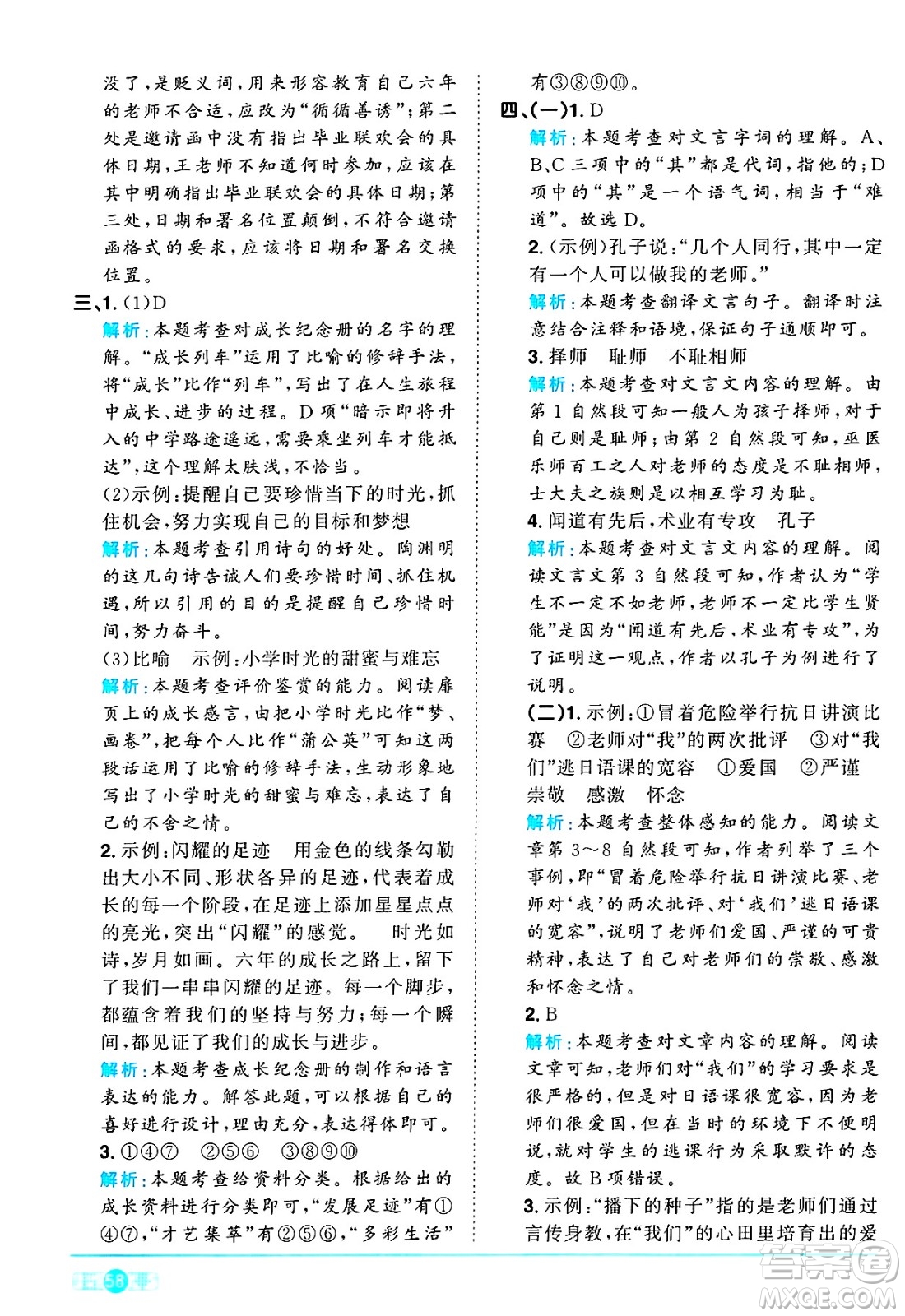 江西教育出版社2025年春陽光同學(xué)課時(shí)優(yōu)化作業(yè)六年級(jí)語文下冊(cè)人教版答案