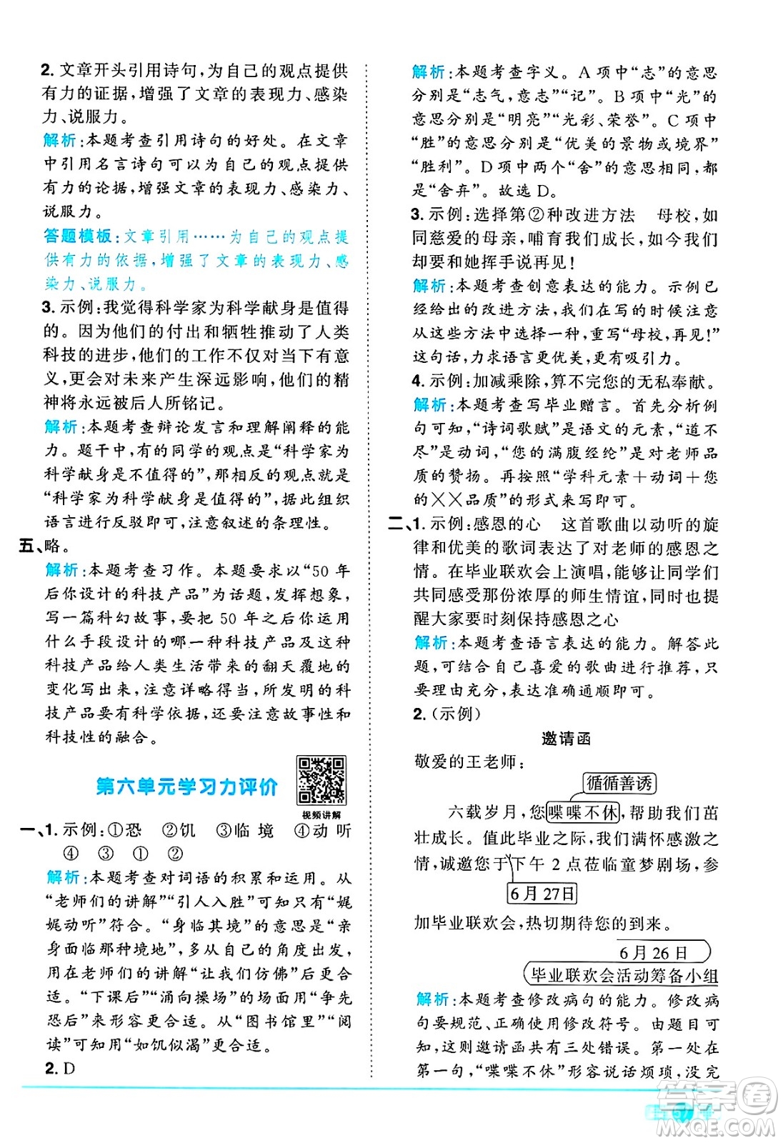 江西教育出版社2025年春陽光同學(xué)課時(shí)優(yōu)化作業(yè)六年級(jí)語文下冊(cè)人教版答案