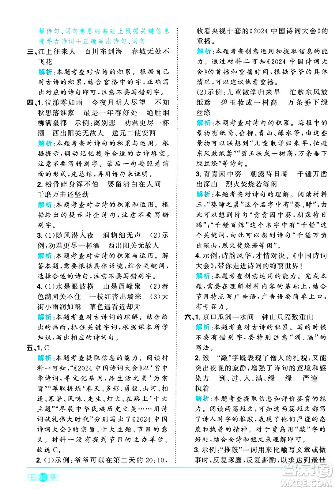 江西教育出版社2025年春陽光同學(xué)課時(shí)優(yōu)化作業(yè)六年級(jí)語文下冊(cè)人教版答案