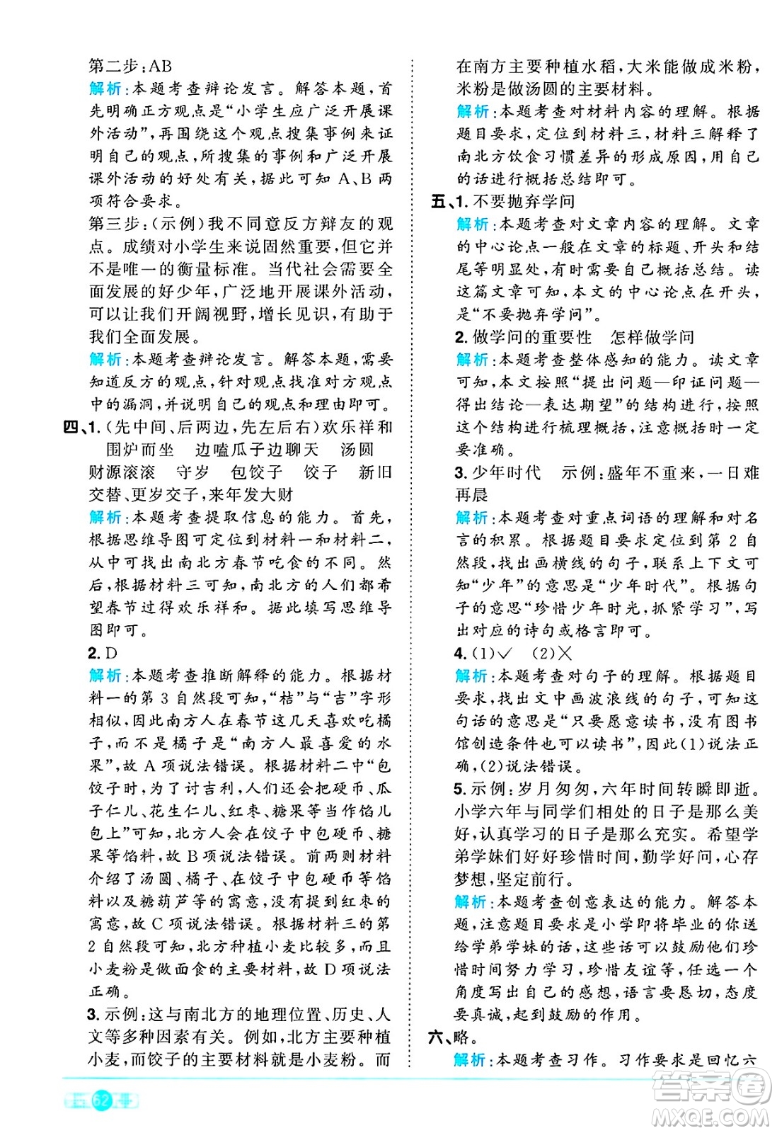 江西教育出版社2025年春陽光同學(xué)課時(shí)優(yōu)化作業(yè)六年級(jí)語文下冊(cè)人教版答案