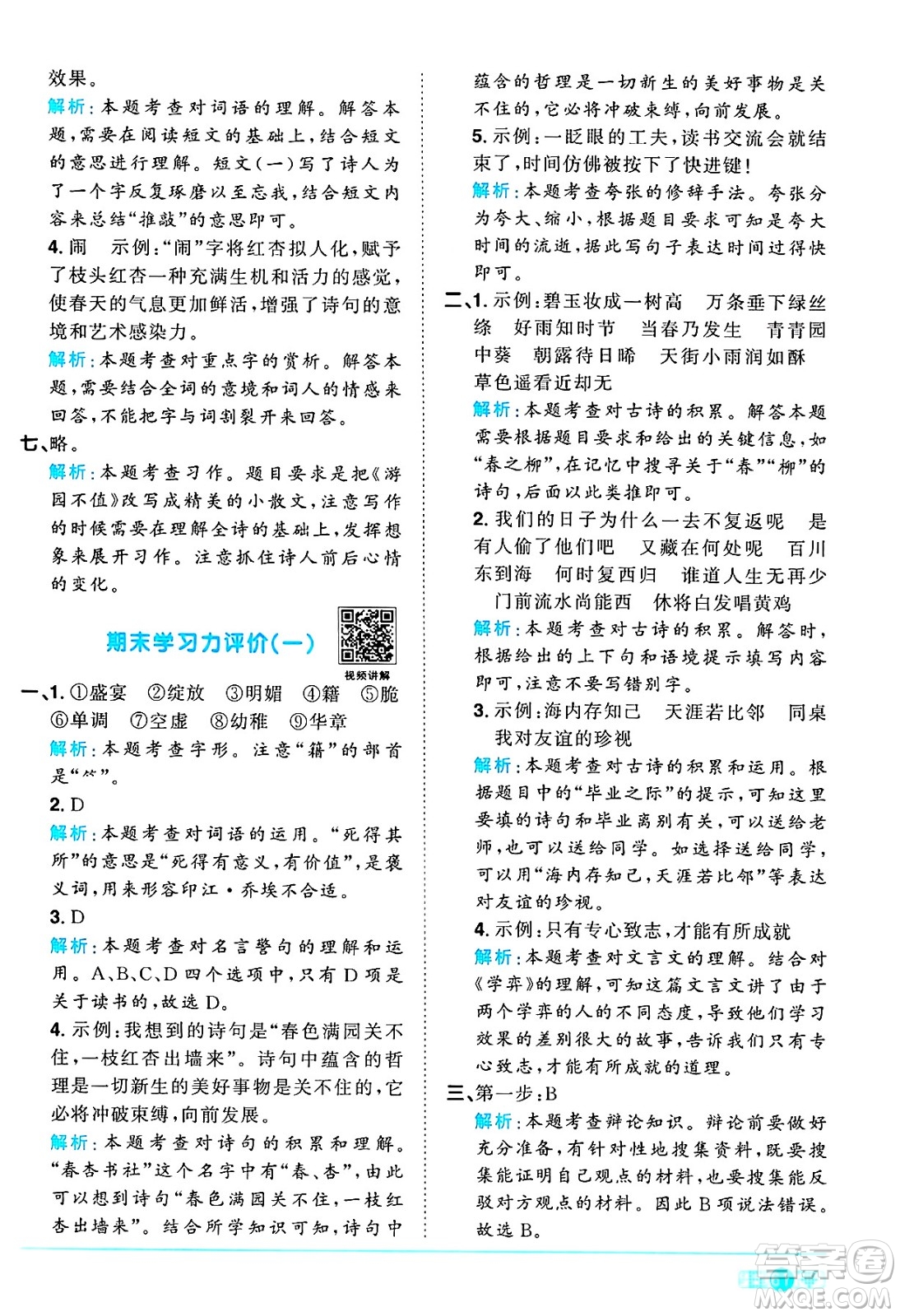 江西教育出版社2025年春陽光同學(xué)課時(shí)優(yōu)化作業(yè)六年級(jí)語文下冊(cè)人教版答案