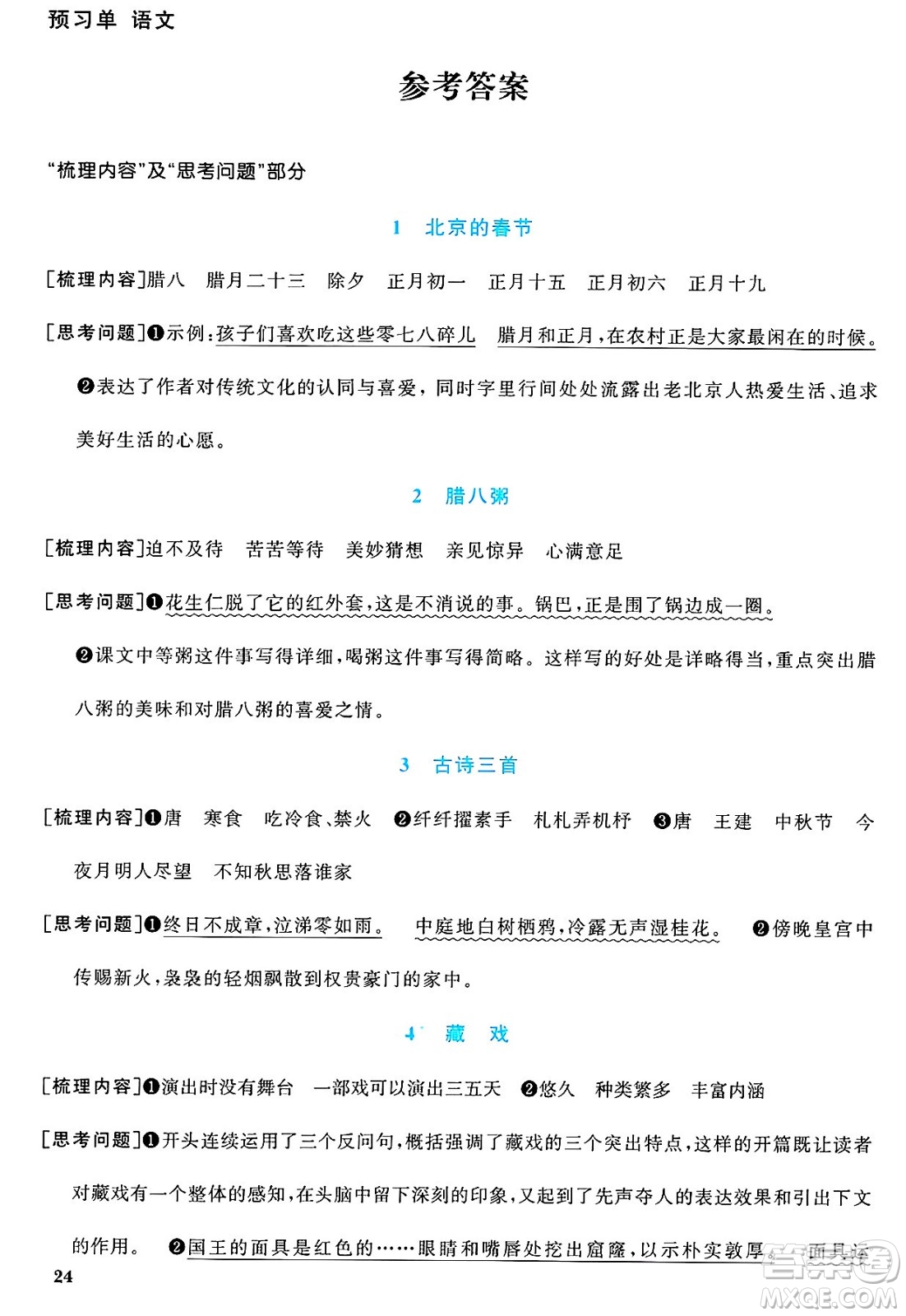 江西教育出版社2025年春陽光同學(xué)課時(shí)優(yōu)化作業(yè)六年級(jí)語文下冊(cè)人教版答案