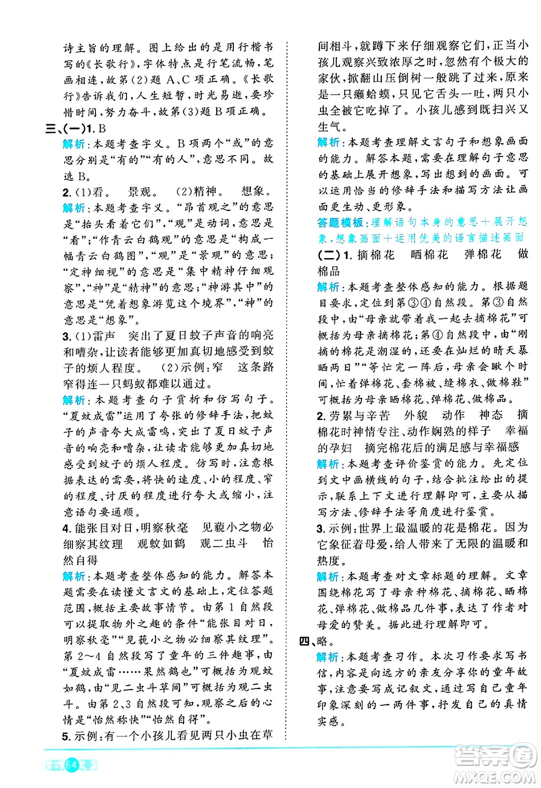 江西教育出版社2025年春陽光同學(xué)課時(shí)優(yōu)化作業(yè)六年級(jí)語文下冊(cè)人教版答案