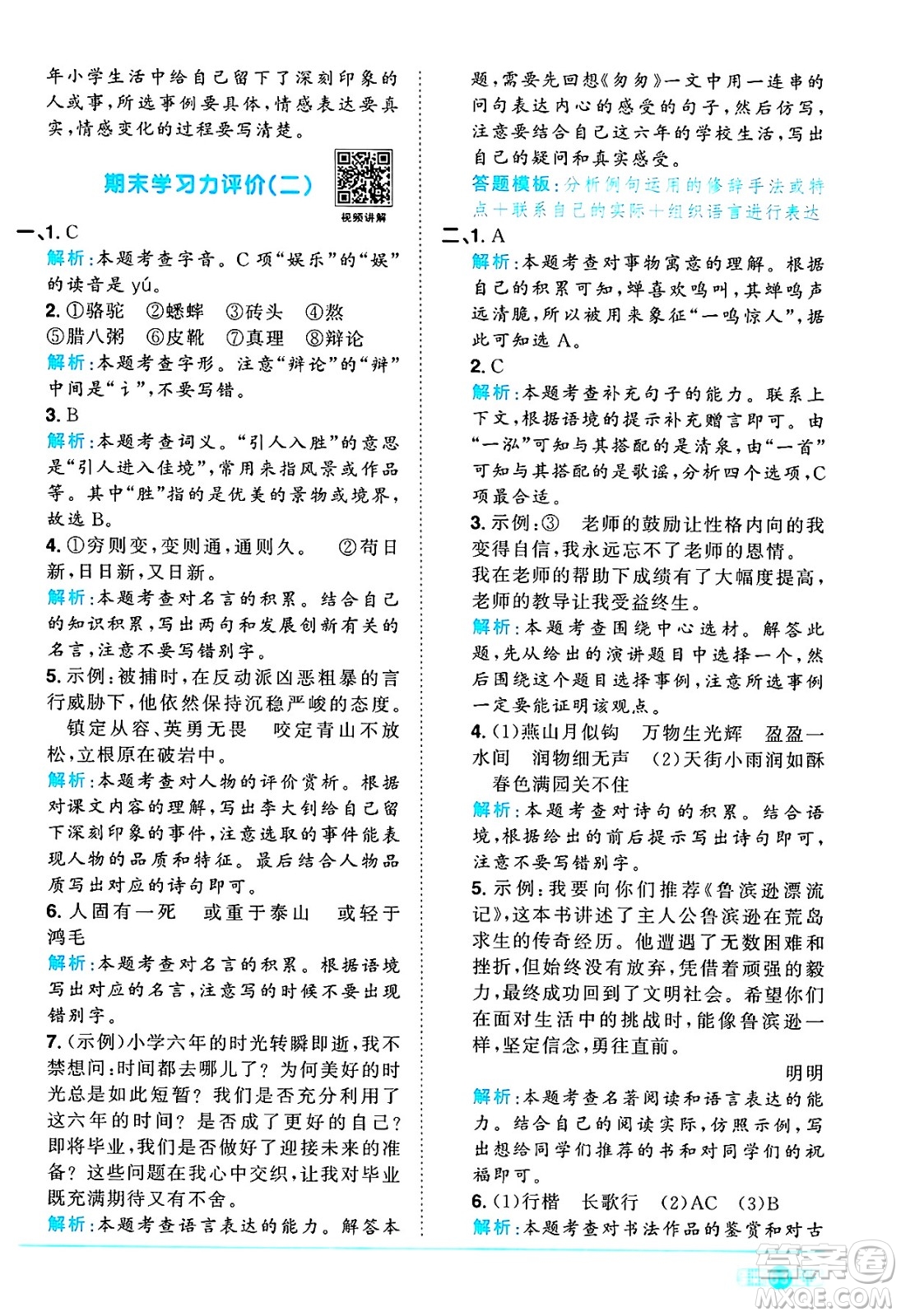 江西教育出版社2025年春陽光同學(xué)課時(shí)優(yōu)化作業(yè)六年級(jí)語文下冊(cè)人教版答案