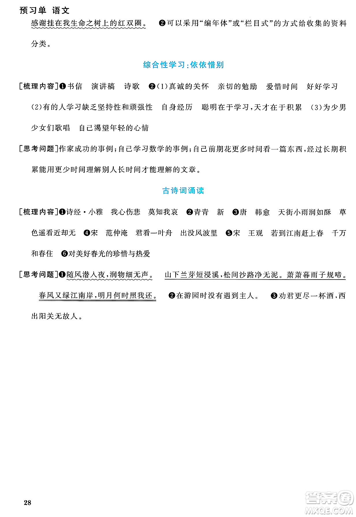 江西教育出版社2025年春陽光同學(xué)課時(shí)優(yōu)化作業(yè)六年級(jí)語文下冊(cè)人教版答案