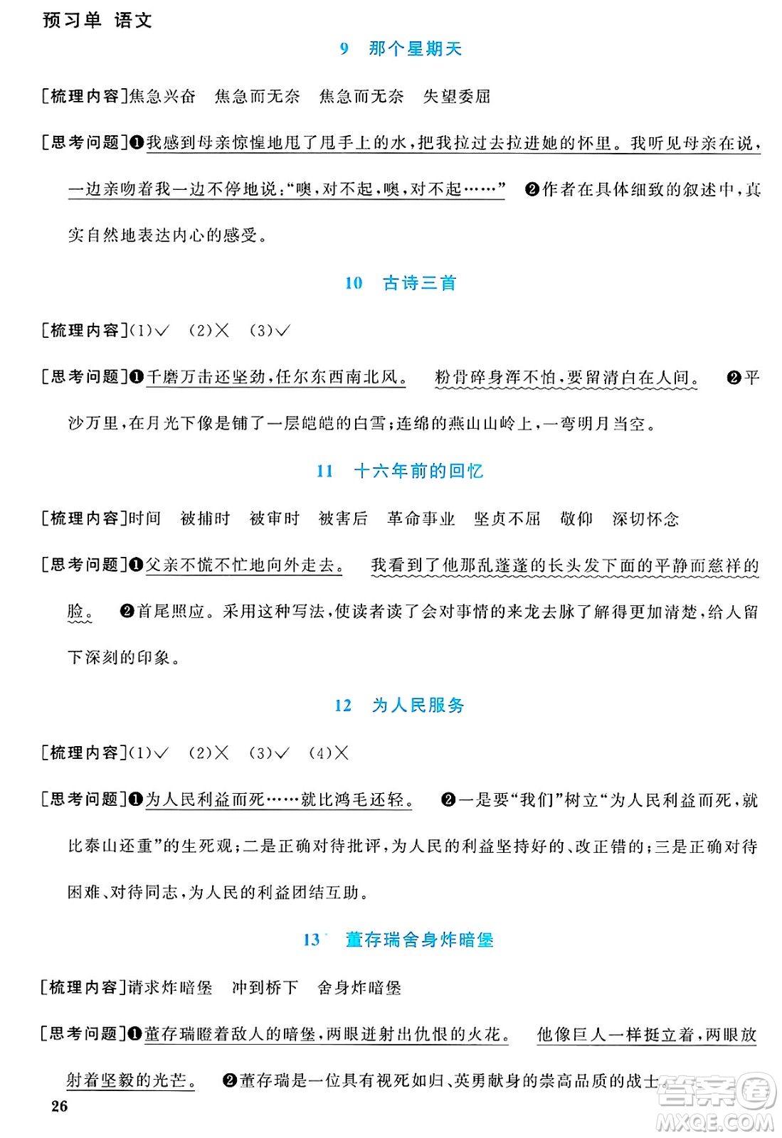江西教育出版社2025年春陽光同學(xué)課時(shí)優(yōu)化作業(yè)六年級(jí)語文下冊(cè)人教版答案