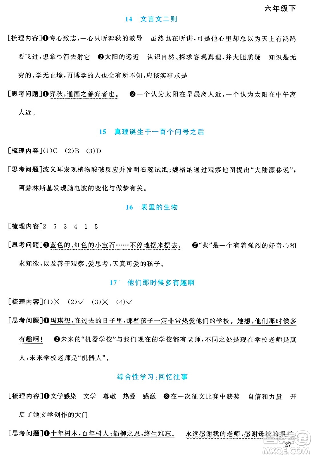 江西教育出版社2025年春陽光同學(xué)課時(shí)優(yōu)化作業(yè)六年級(jí)語文下冊(cè)人教版答案