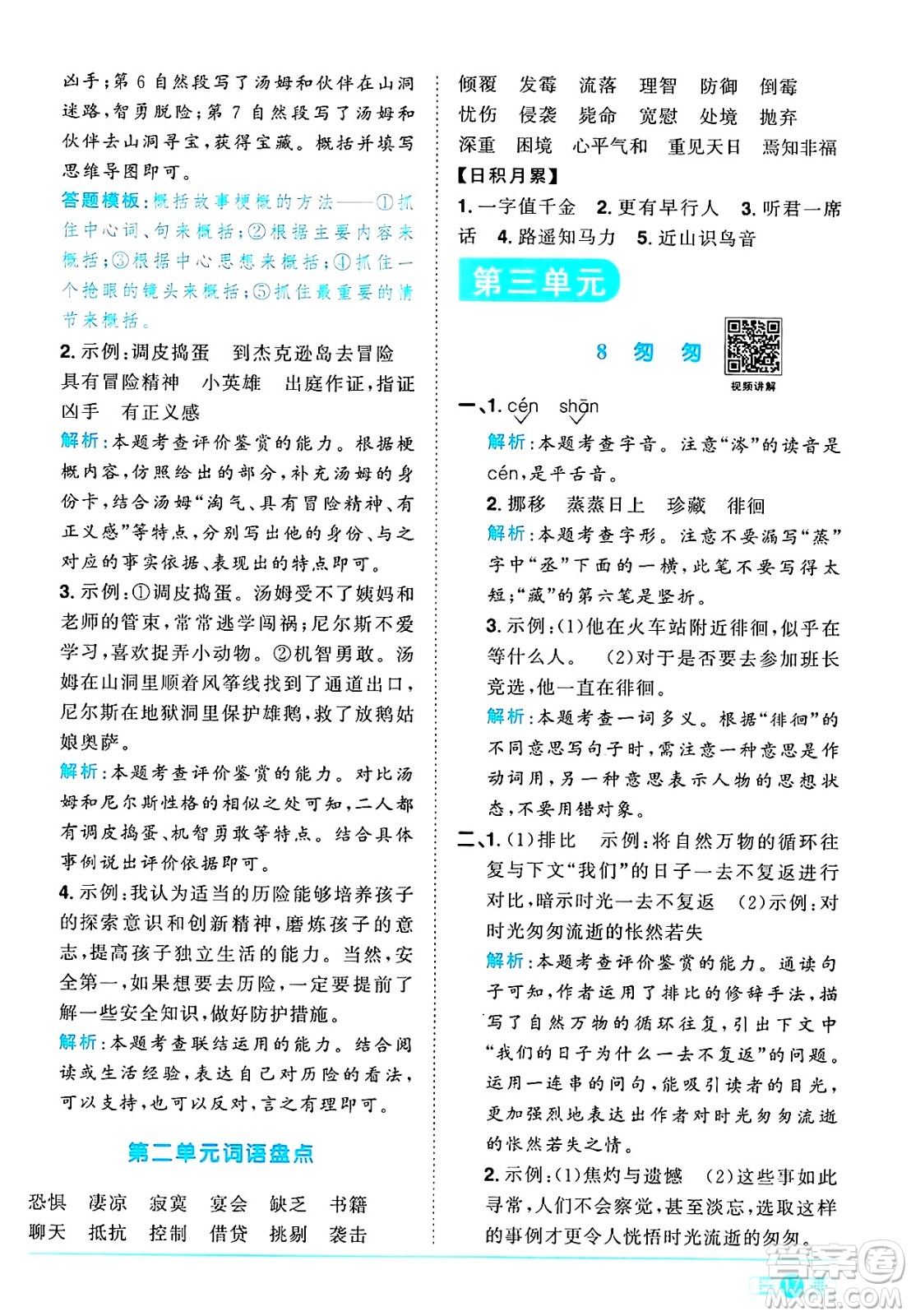 江西教育出版社2025年春陽(yáng)光同學(xué)課時(shí)優(yōu)化作業(yè)六年級(jí)語(yǔ)文下冊(cè)人教版四川專(zhuān)版答案