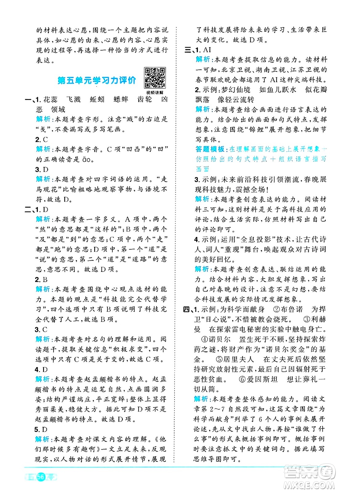 江西教育出版社2025年春陽(yáng)光同學(xué)課時(shí)優(yōu)化作業(yè)六年級(jí)語(yǔ)文下冊(cè)人教版四川專(zhuān)版答案