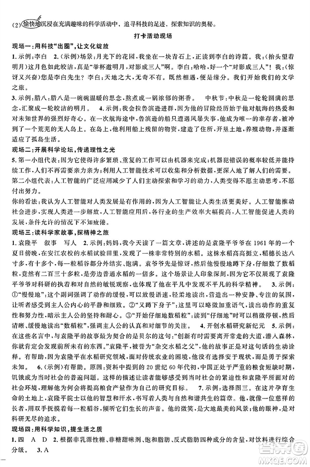 江西教育出版社2025年春陽(yáng)光同學(xué)課時(shí)優(yōu)化作業(yè)六年級(jí)語(yǔ)文下冊(cè)人教版四川專(zhuān)版答案