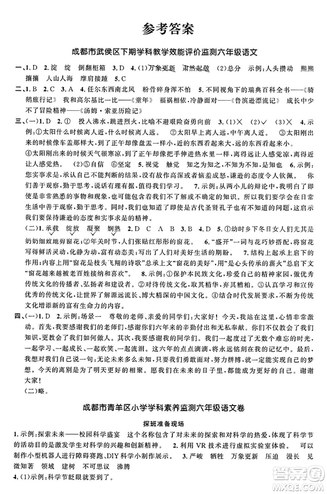 江西教育出版社2025年春陽(yáng)光同學(xué)課時(shí)優(yōu)化作業(yè)六年級(jí)語(yǔ)文下冊(cè)人教版四川專(zhuān)版答案