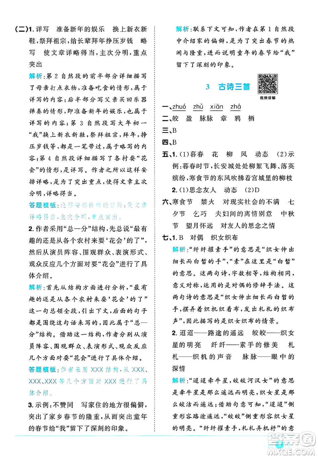 江西教育出版社2025年春陽光同學(xué)課時優(yōu)化作業(yè)六年級語文下冊人教版江西專版答案