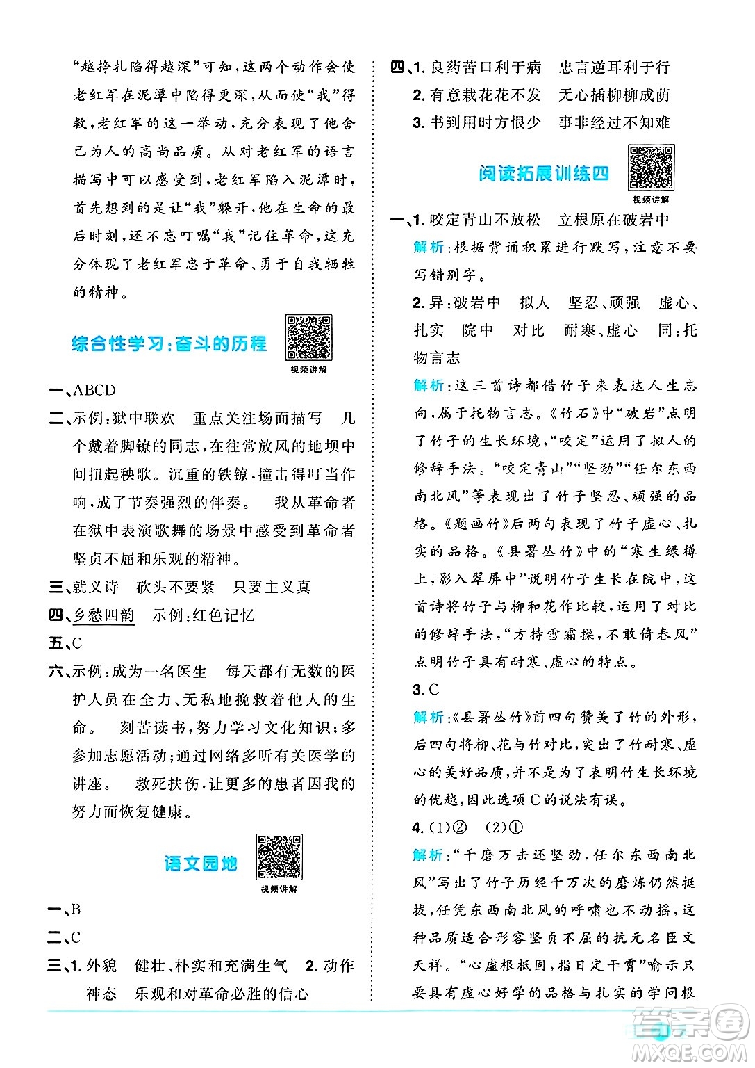 江西教育出版社2025年春陽光同學(xué)課時優(yōu)化作業(yè)六年級語文下冊人教版江西專版答案
