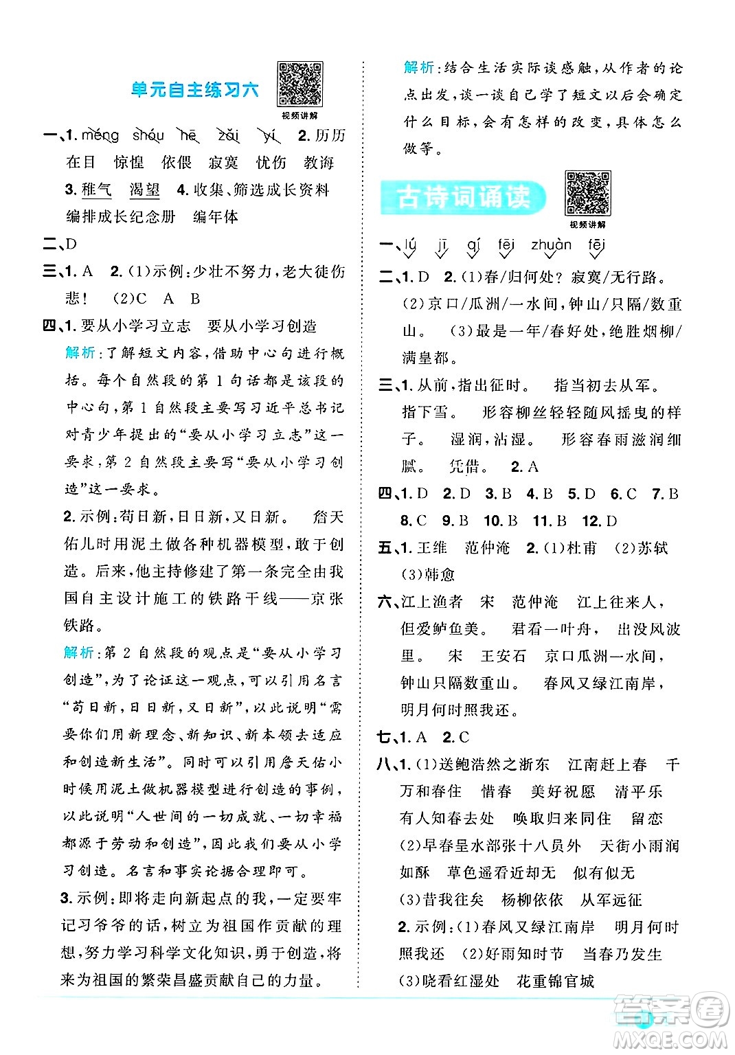 江西教育出版社2025年春陽光同學(xué)課時優(yōu)化作業(yè)六年級語文下冊人教版江西專版答案