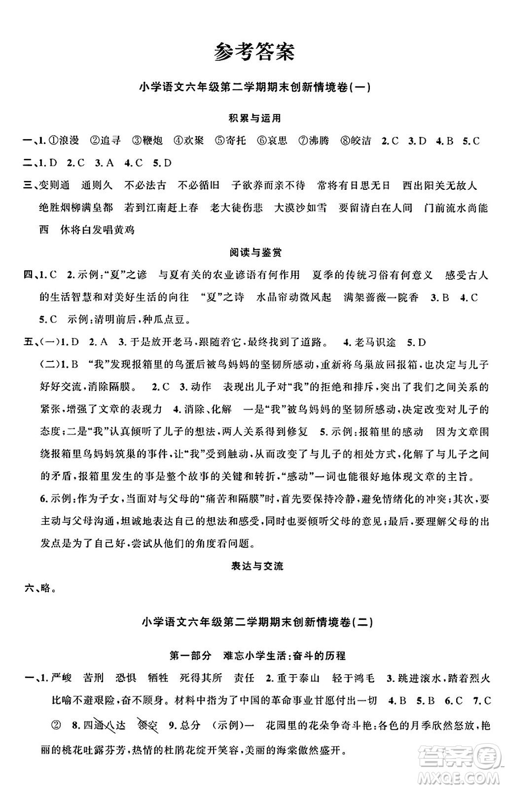 江西教育出版社2025年春陽光同學(xué)課時優(yōu)化作業(yè)六年級語文下冊人教版江西專版答案