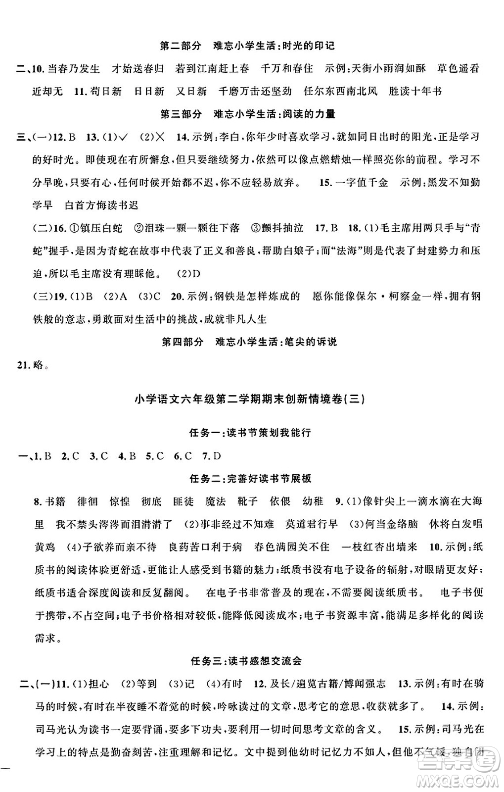 江西教育出版社2025年春陽光同學(xué)課時優(yōu)化作業(yè)六年級語文下冊人教版江西專版答案