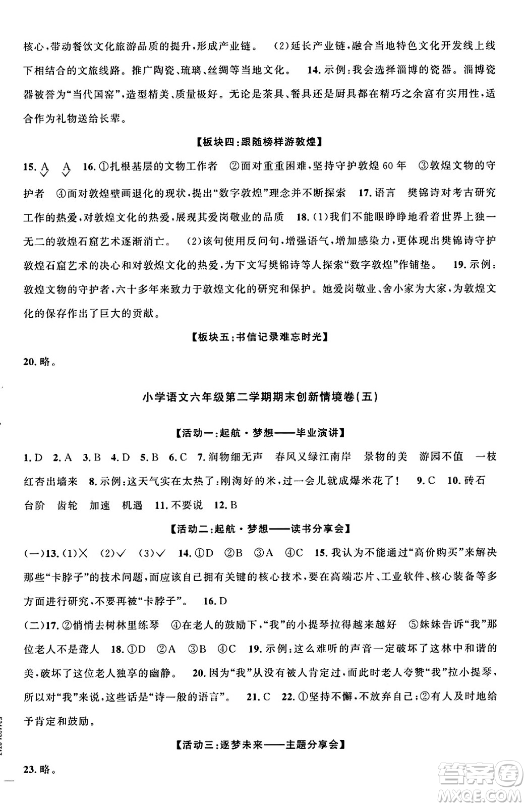 江西教育出版社2025年春陽光同學(xué)課時優(yōu)化作業(yè)六年級語文下冊人教版江西專版答案