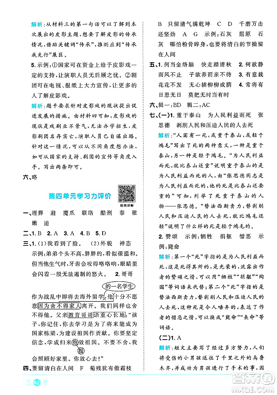 江西教育出版社2025年春陽(yáng)光同學(xué)課時(shí)優(yōu)化作業(yè)六年級(jí)語(yǔ)文下冊(cè)人教版陜西專(zhuān)版答案